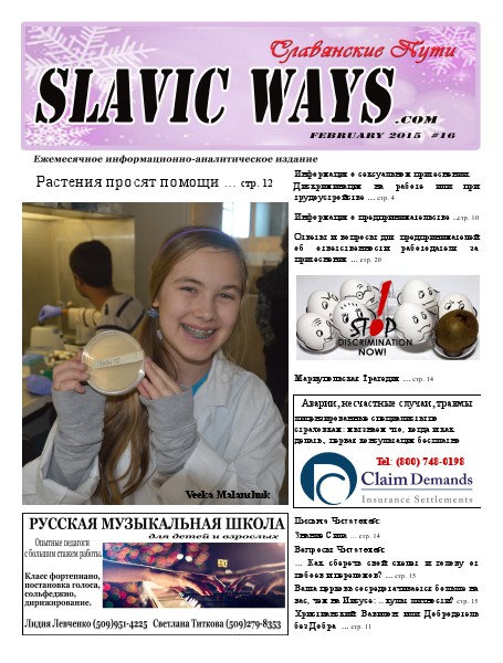 Slavic Ways February 2015