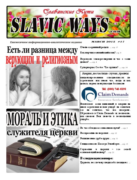 Slavic Ways March 2015