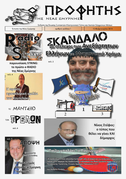 τεύχος 1 Φεβρουαριος 15 2014