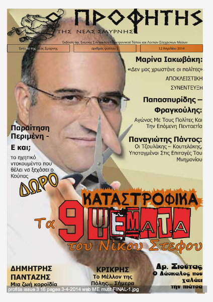 τεύχος 3, 12 Απριλίου 2014