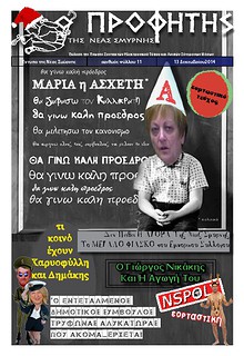 Ο Προφήτης της Νέας Σμύρνης