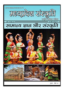 madhya pradesh sanskriti April Magazine