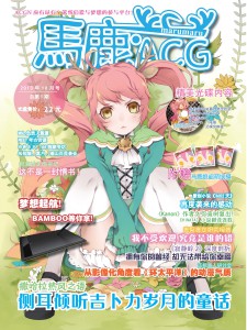 马鹿ACG Vol.01