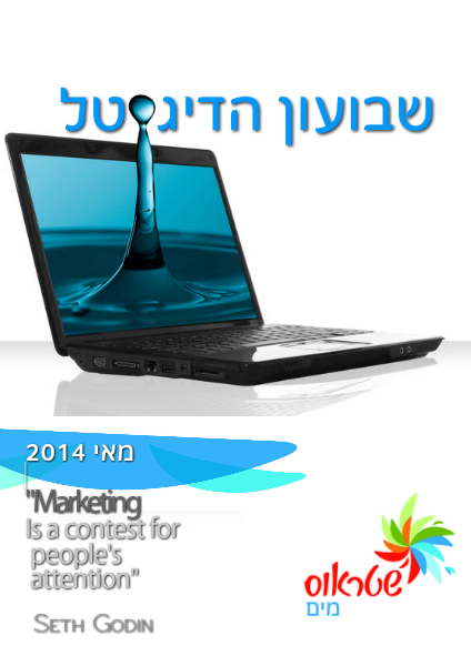 שבועון הדיגיטל May.2014