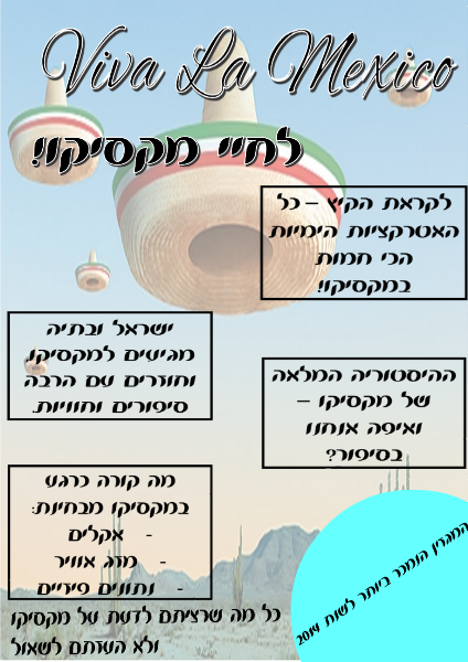 מסע לנופי מקסיקו