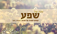 קטלוג ראש השנה