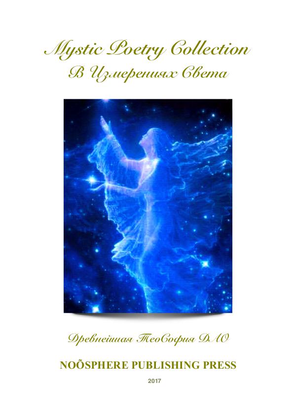 NOOSPHERE ART MAGAZINE Mystic Poetry Collection (Multi-Lingual)