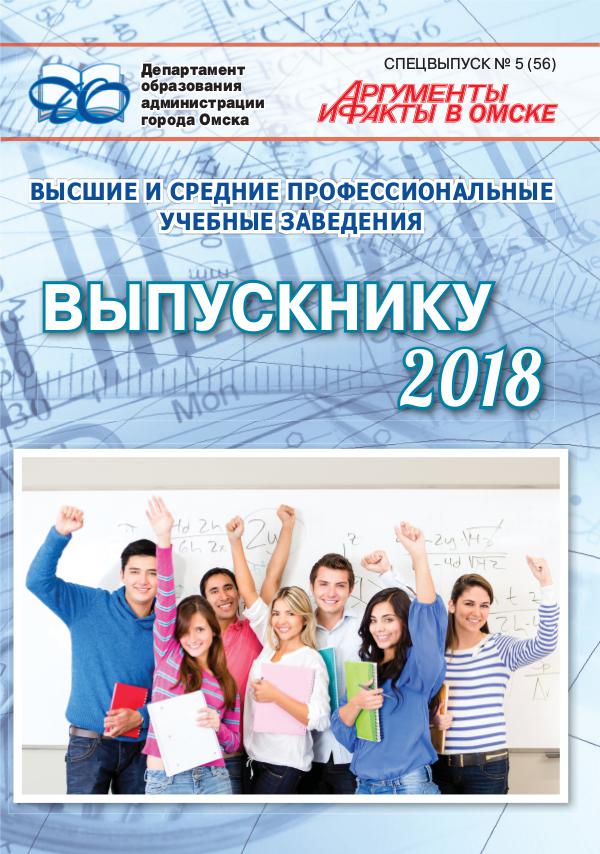 Выпускнику Выпускнику-2018