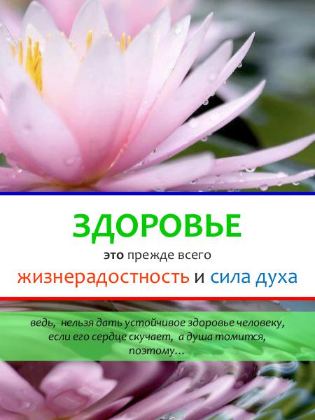 Здоровье тела это прежде всего жизнерадостное настроение и сила духа, Aug. 2016