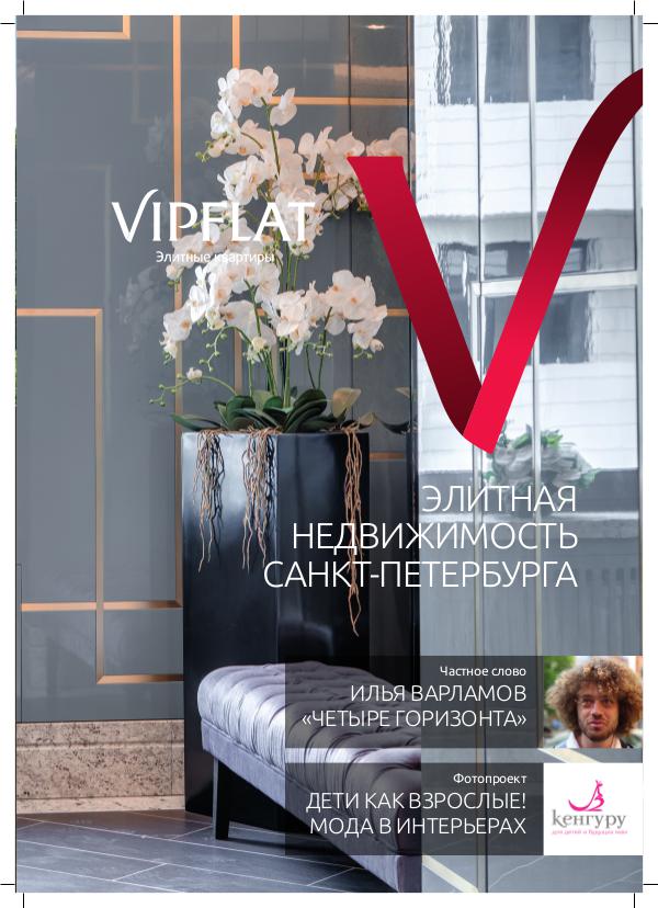 Каталог Vipflat 8