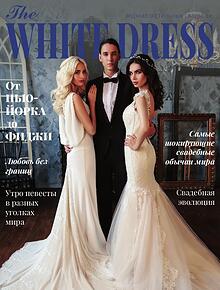 Свадебный журнал THE WHITE DRESS 2018/2