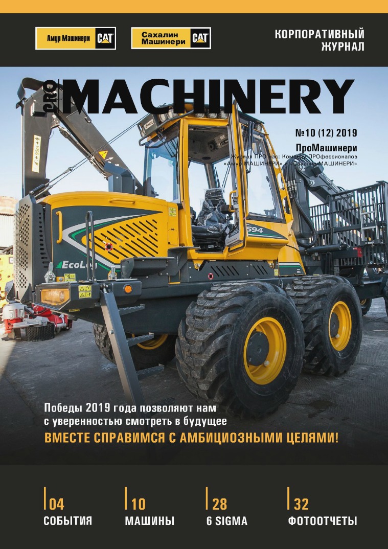 PROMachinery Выпуск № 10