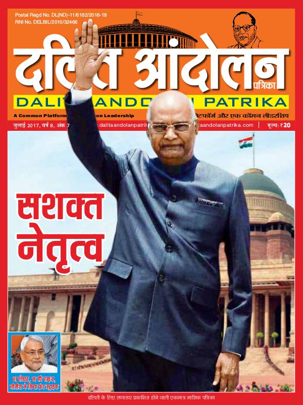 Dalit Aandolan Patrika July 2017 eMagazine_dalit andolan july 2017