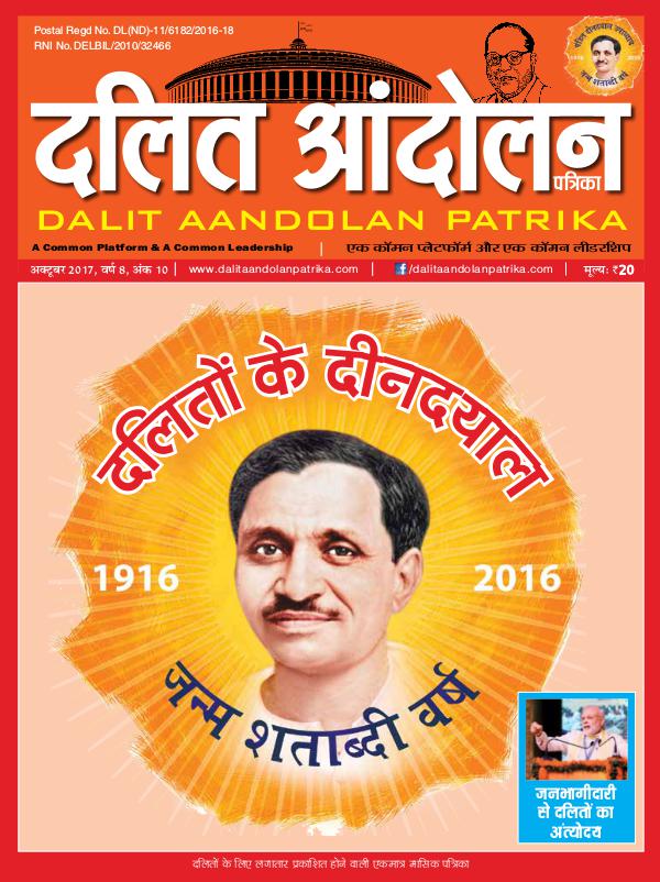 October 2017 eMag_DalitAndolan_Oct2017