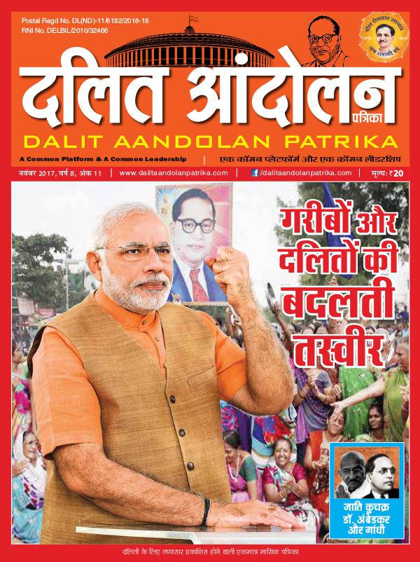 November 2017 eMag_DalitAndolan_Nov2017