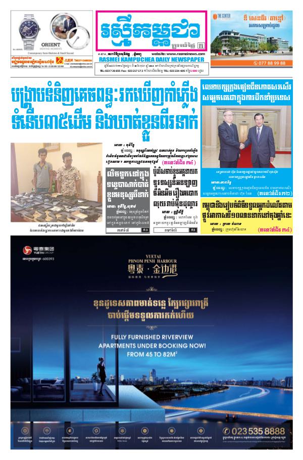 ចេញផ្សាយថ្ងៃទី 30-10-2018