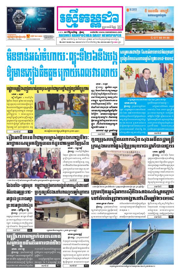 ចេញផ្សាញថ្ងៃទី 31-10-2018