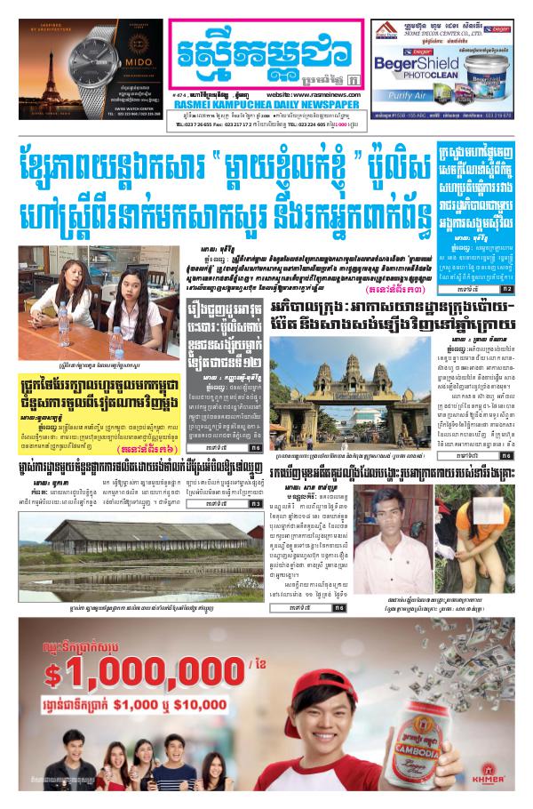 ចេញផ្សាញថ្ងៃទី 02-11-2018