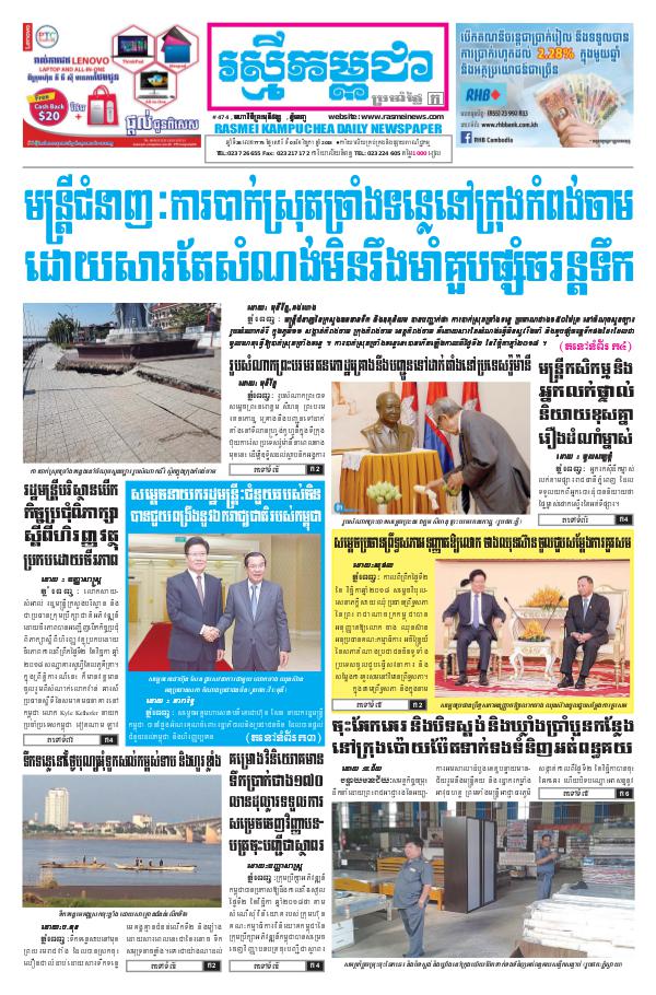 ចេញផ្សាញថ្ងៃទី 03-11-2018