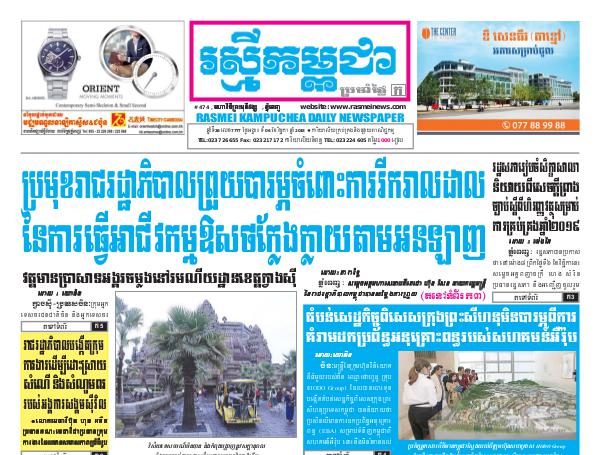 ចេញផ្សាញថ្ងៃទី 06-11-2018