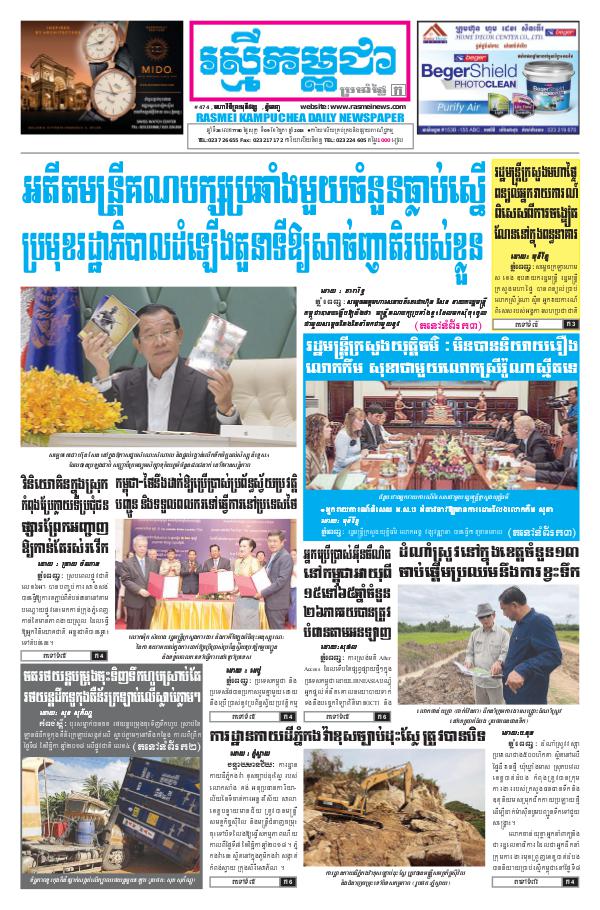 ចេញផ្សាញថ្ងៃទី 09-11-2018