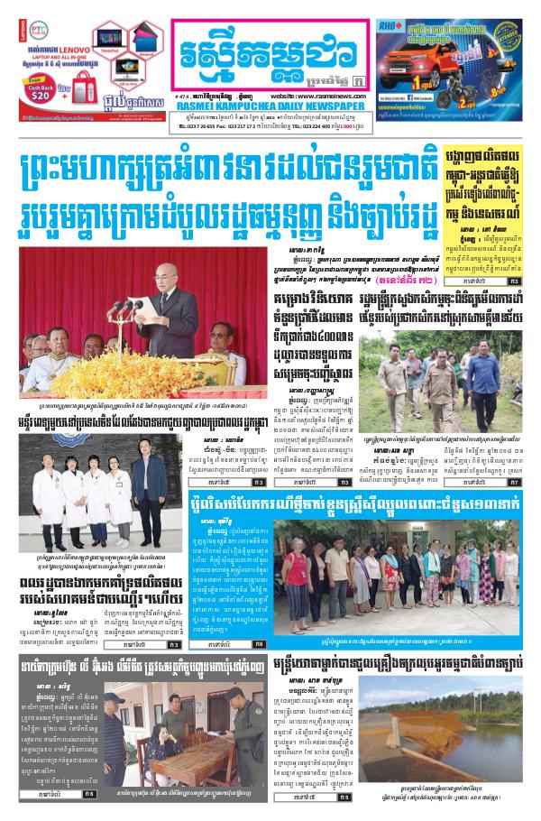 ចេញផ្សាញថ្ងៃទី 10-11-2018