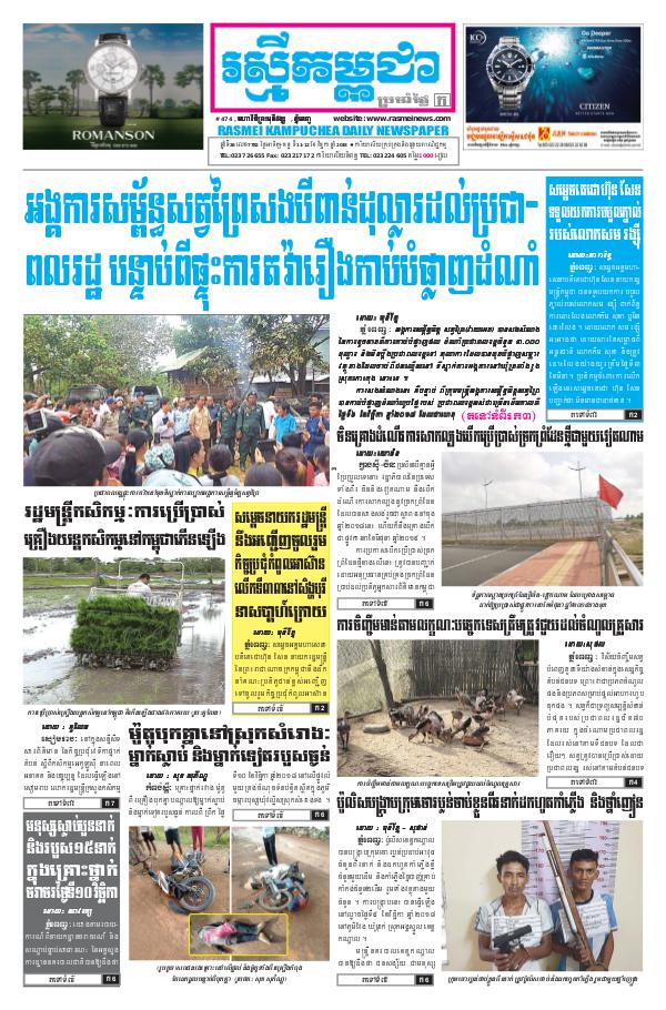 ចេញផ្សាញថ្ងៃទី 11-11-2018