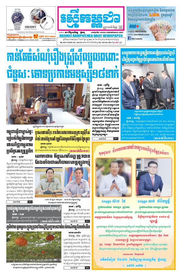 ចេញផ្សាញថ្ងៃទី 14-11-2018