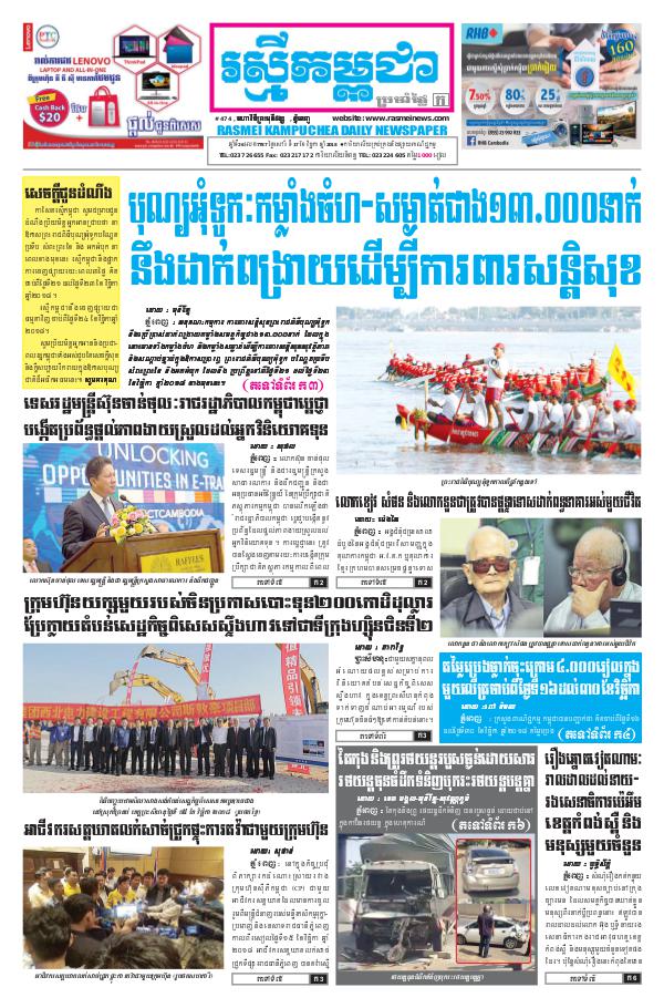 ចេញផ្សាញថ្ងៃទី 17-11-2018