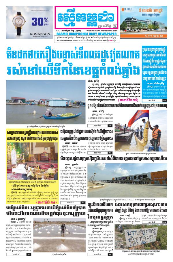 ចេញផ្សាញថ្ងៃទី 18,19-11-2018