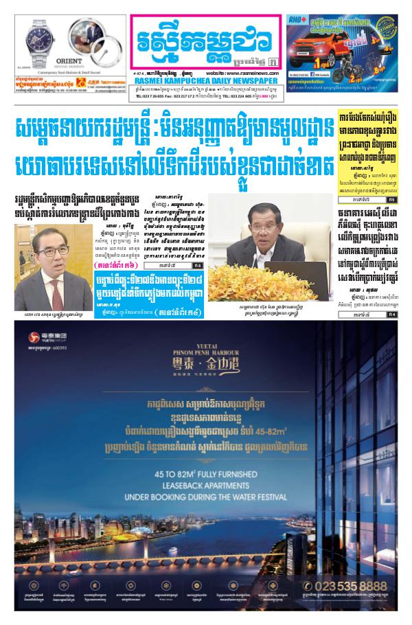 ចេញផ្សាញថ្ងៃទី 20,23-11-2018