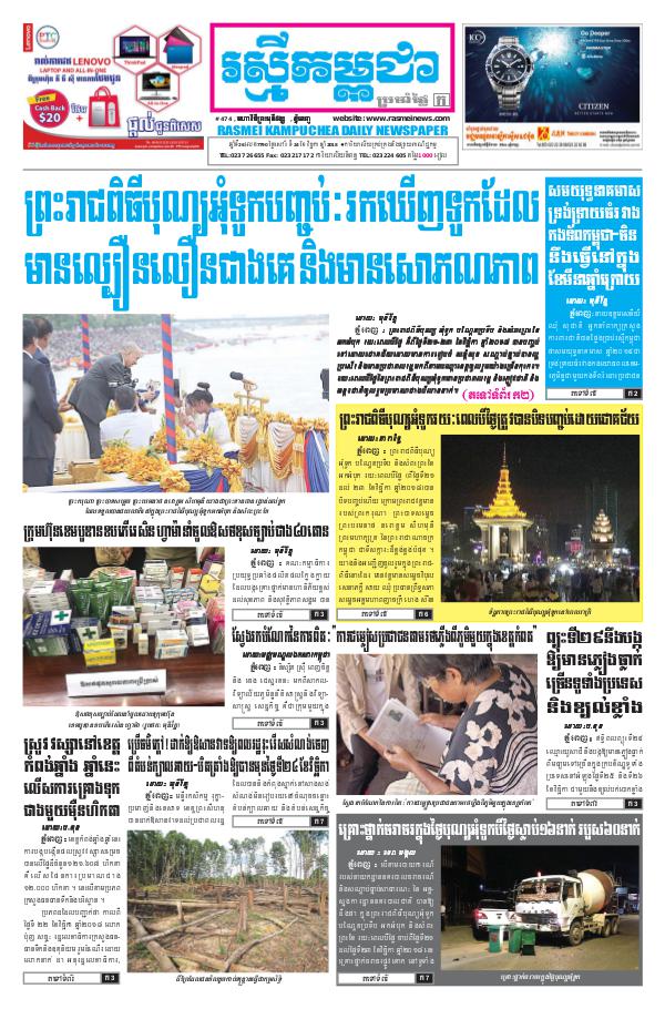 ចេញផ្សាញថ្ងៃទី 24-11-2018