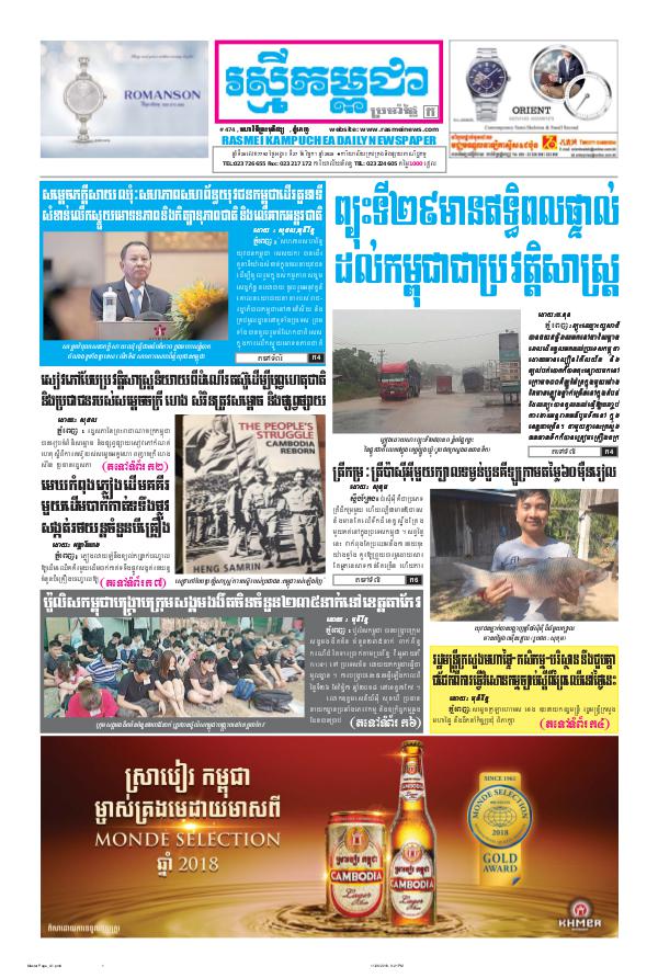 ចេញផ្សាញថ្ងៃទី 27-11-2018