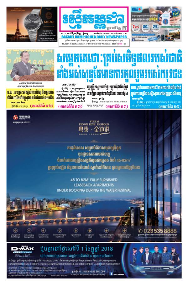 ចេញផ្សាញថ្ងៃទី 28-11-2018