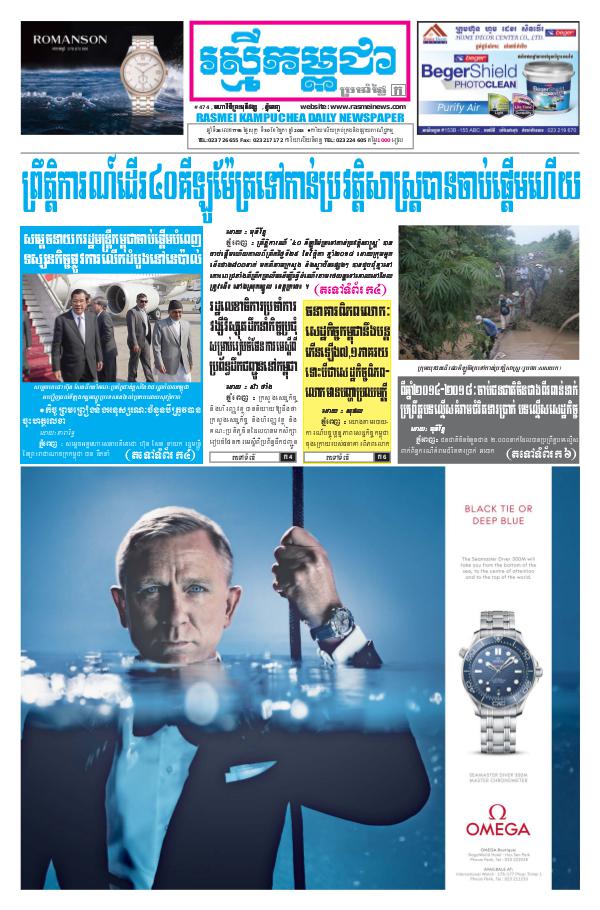 ចេញផ្សាញថ្ងៃទី 30-11-2018