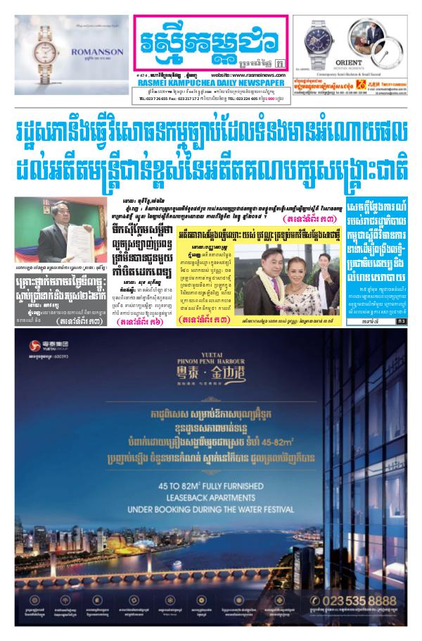 ចេញផ្សាញថ្ងៃទី 04-12-2018