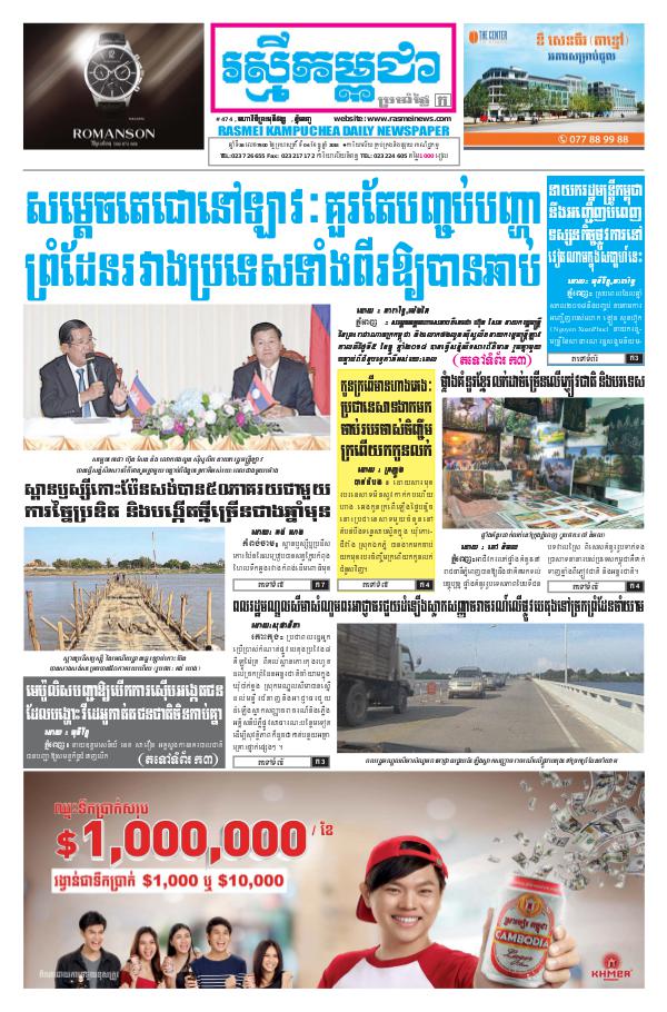 ចេញផ្សាញថ្ងៃទី 06-12-2018