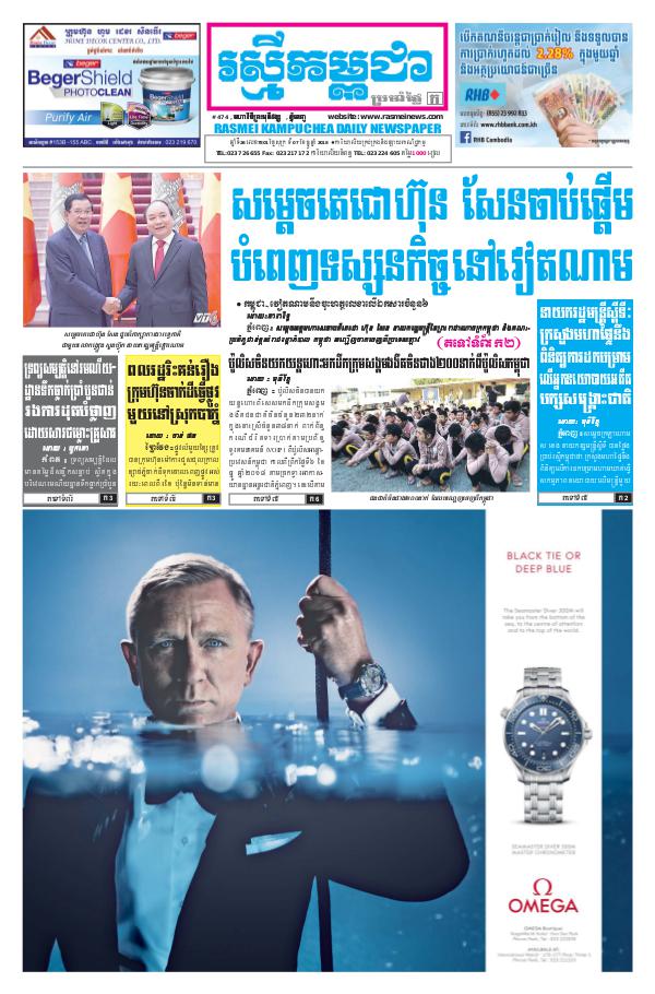 ចេញផ្សាញថ្ងៃទី 07-12-2018