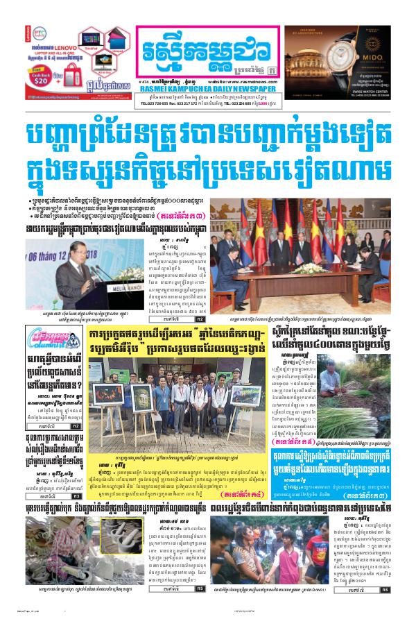 ចេញផ្សាញថ្ងៃទី 08-12-2018