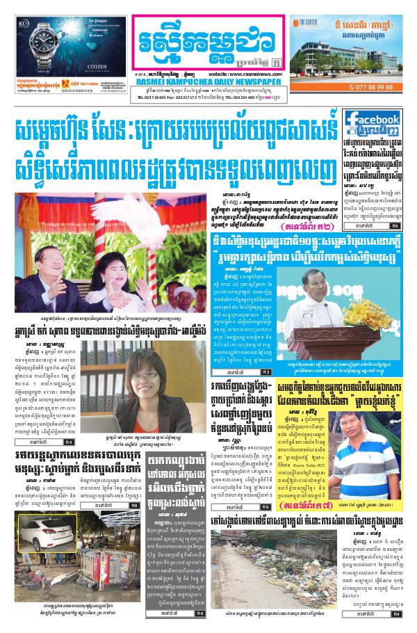 ចេញផ្សាញថ្ងៃទី 11-12-2018