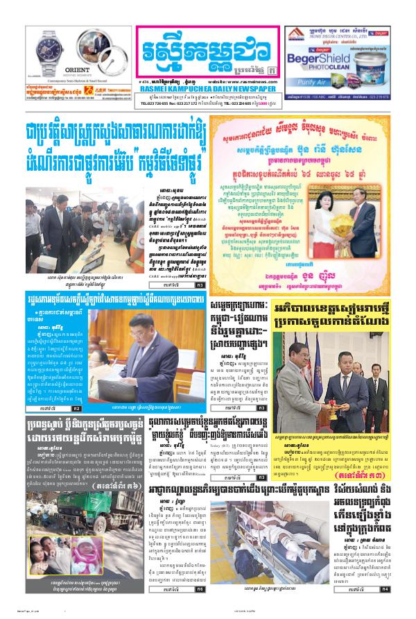 ចេញផ្សាញថ្ងៃទី 14-12-2018