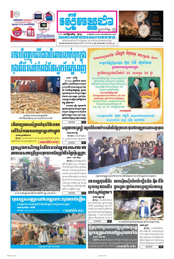 ចេញផ្សាញថ្ងៃទី 15-12-2018