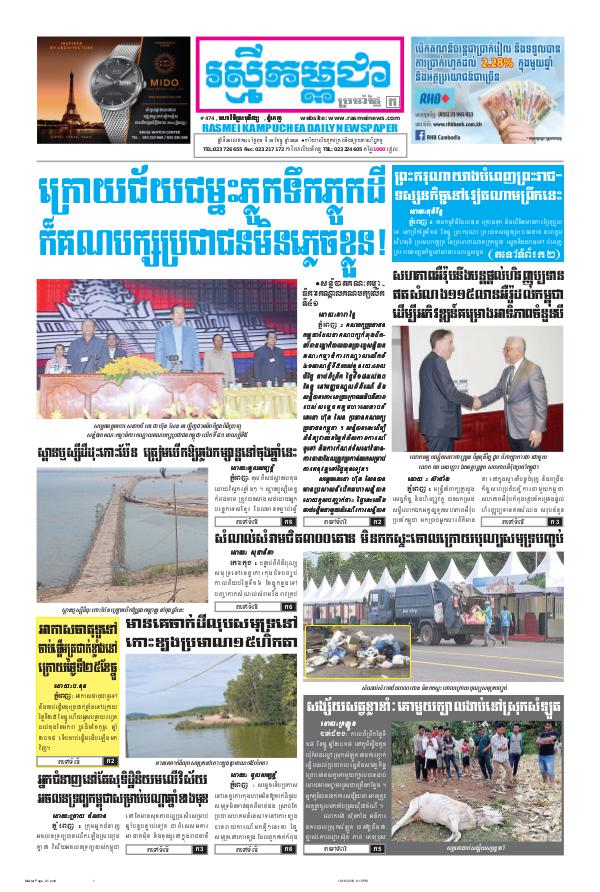 ចេញផ្សាញថ្ងៃទី 19-12-2018