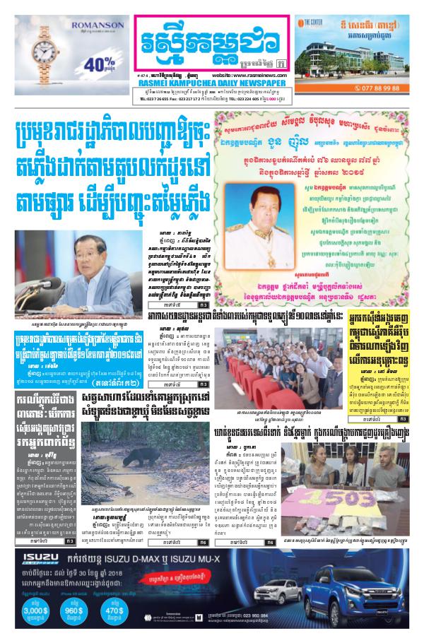 ចេញផ្សាញថ្ងៃទី 20-12-2018