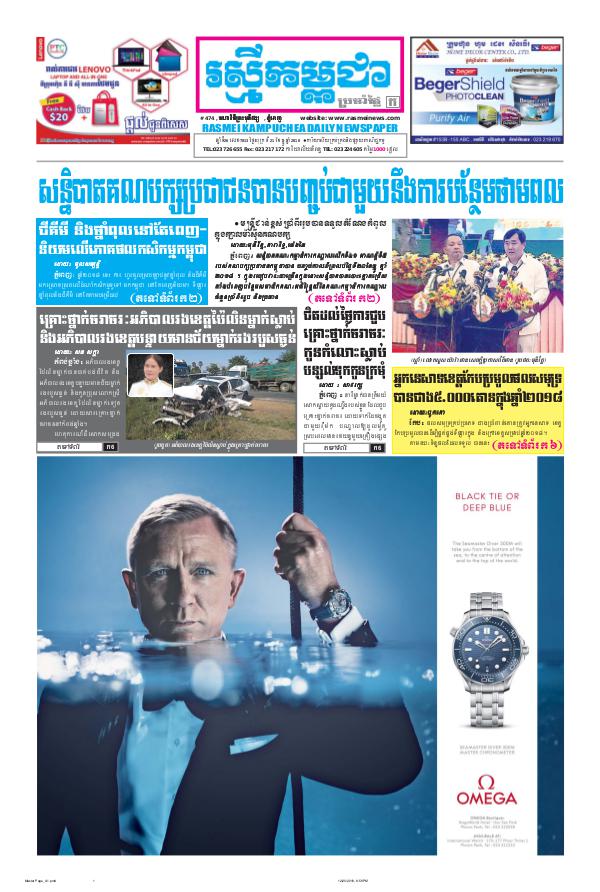 ចេញផ្សាញថ្ងៃទី 21-12-2018