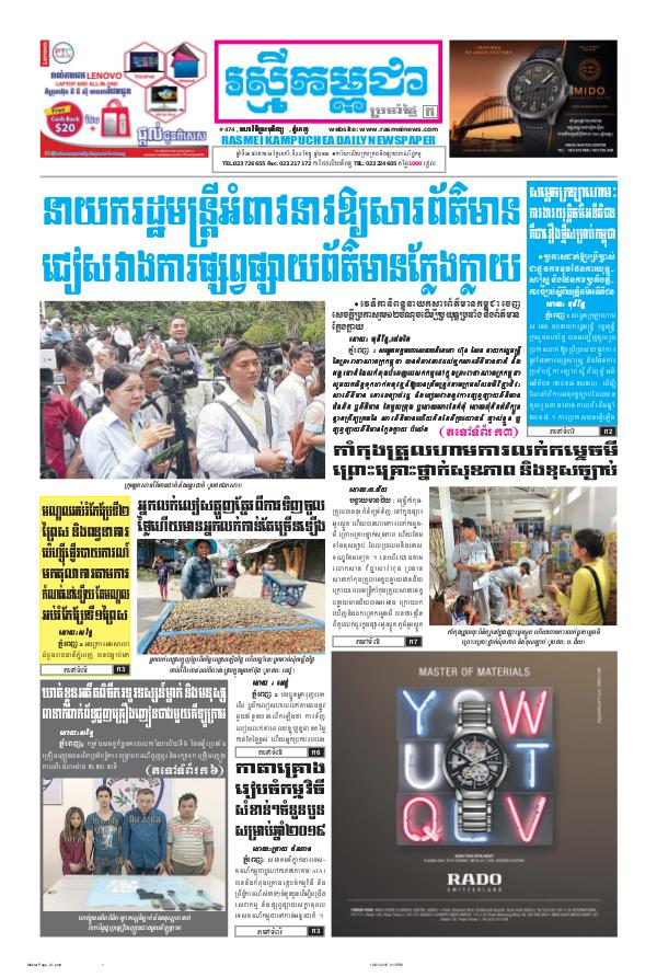 ចេញផ្សាញថ្ងៃទី 22-12-2018