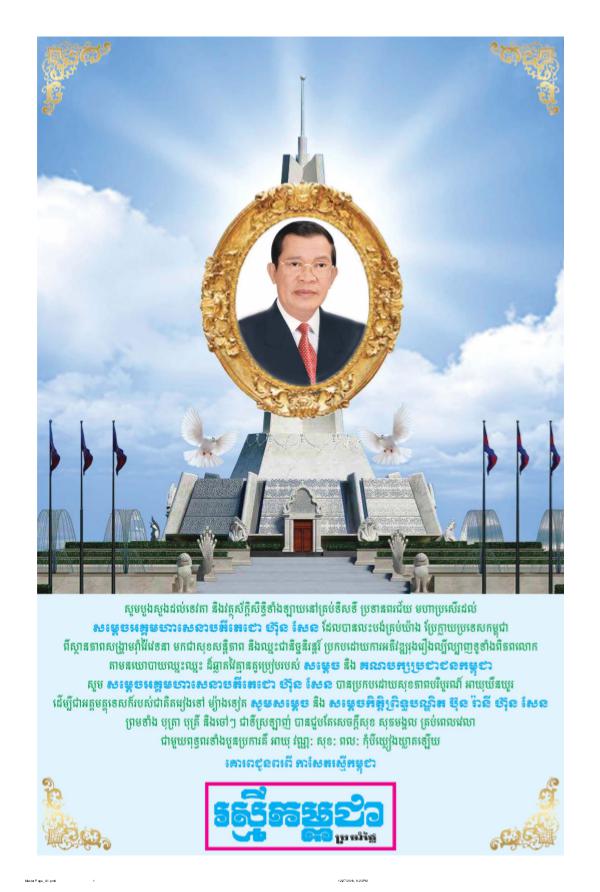 ចេញផ្សាញថ្ងៃទី 28-12-2018