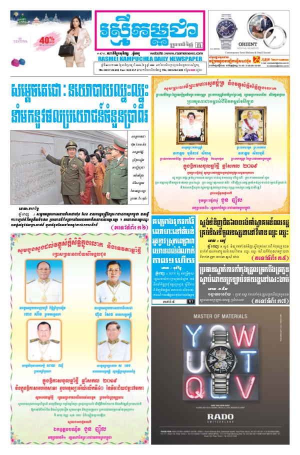 ចេញផ្សាញថ្ងៃទី 30-31-12-2018