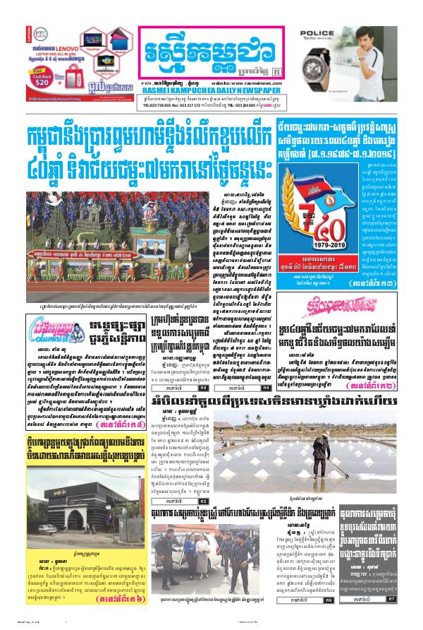 ចេញផ្សាញថ្ងៃទី 7-1-2019