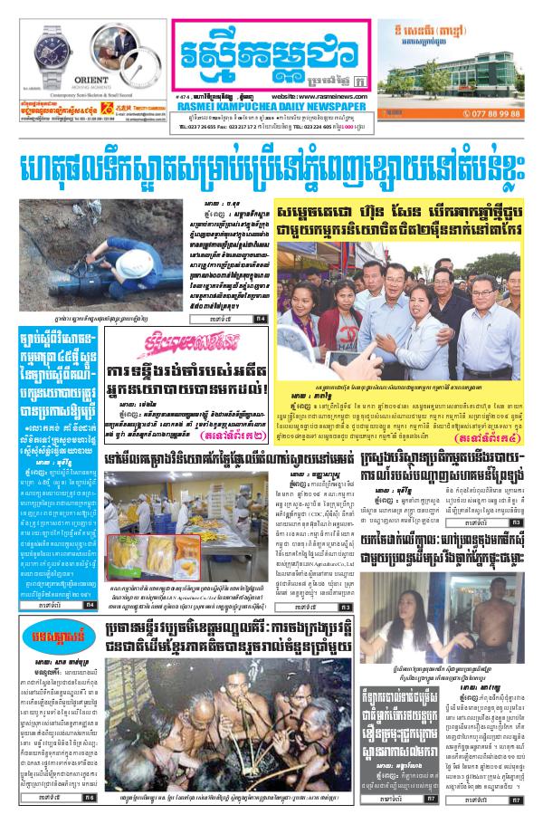 ចេញផ្សាញថ្ងៃទី 9-1-2019